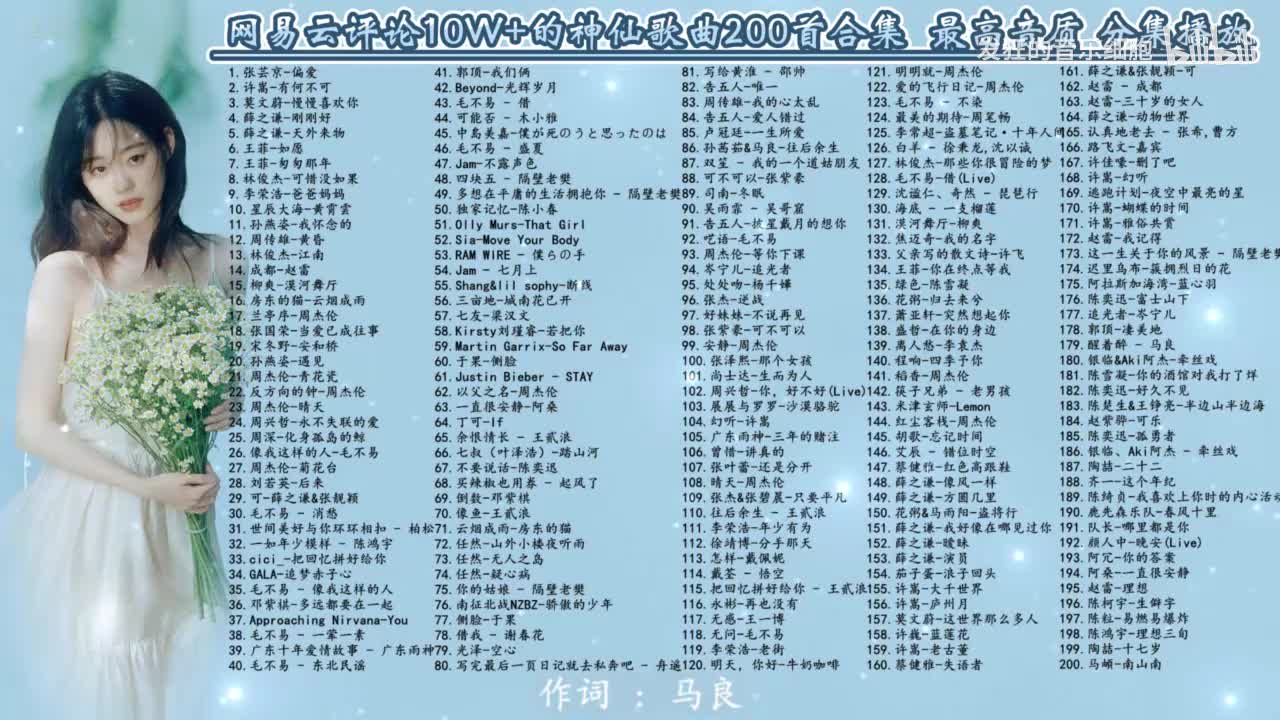 110. 往后余生 - 王贰浪