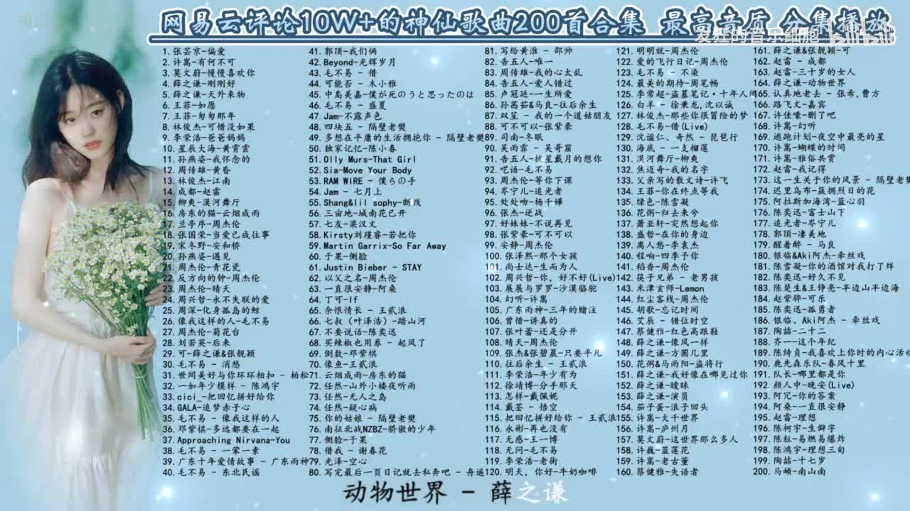 164. 薛之谦-动物世界