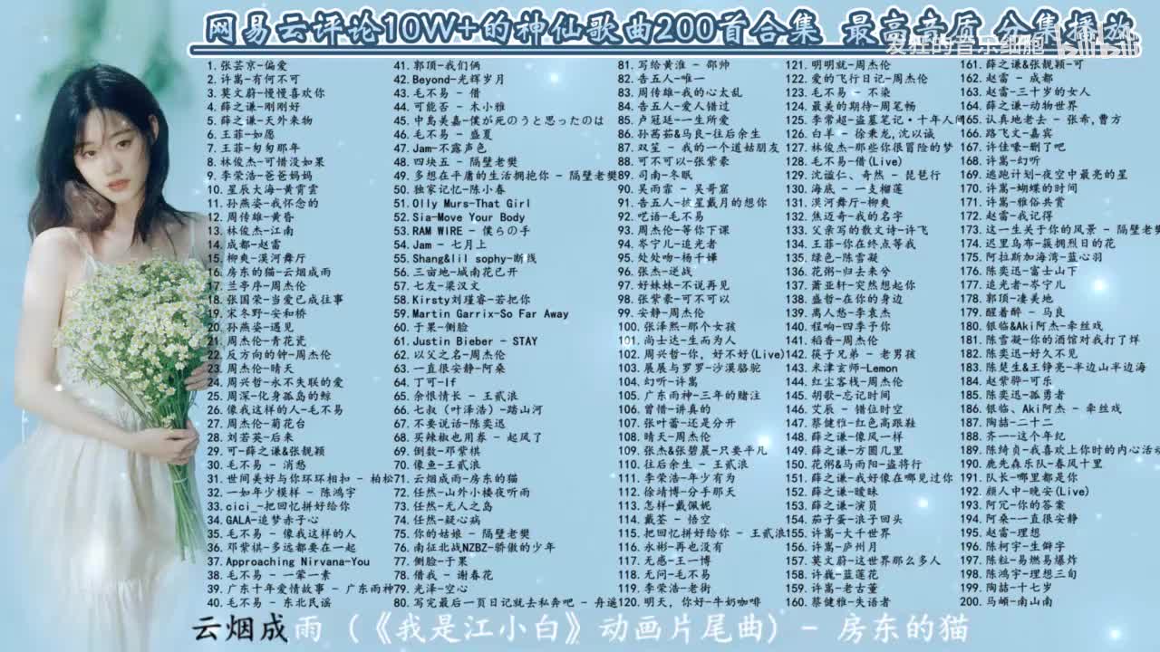 016. 房东的猫-云烟成雨