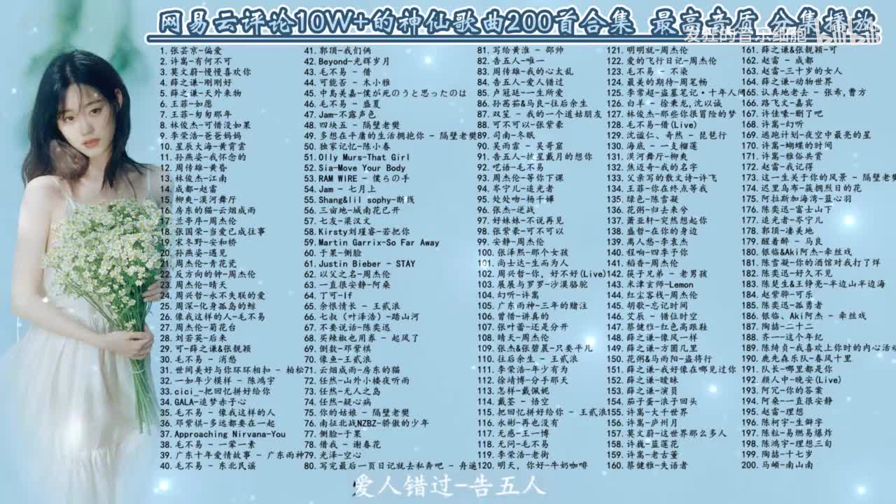 084. 告五人-爱人错过