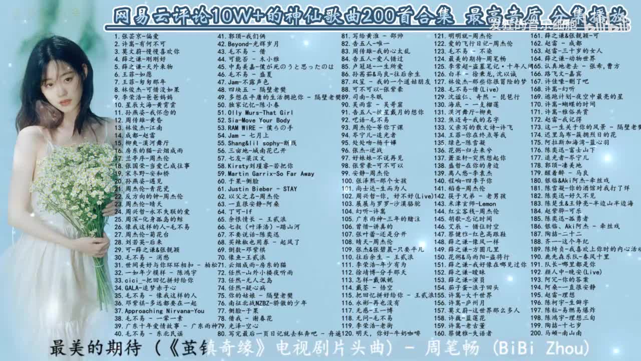 124. 最美的期待-周笔畅