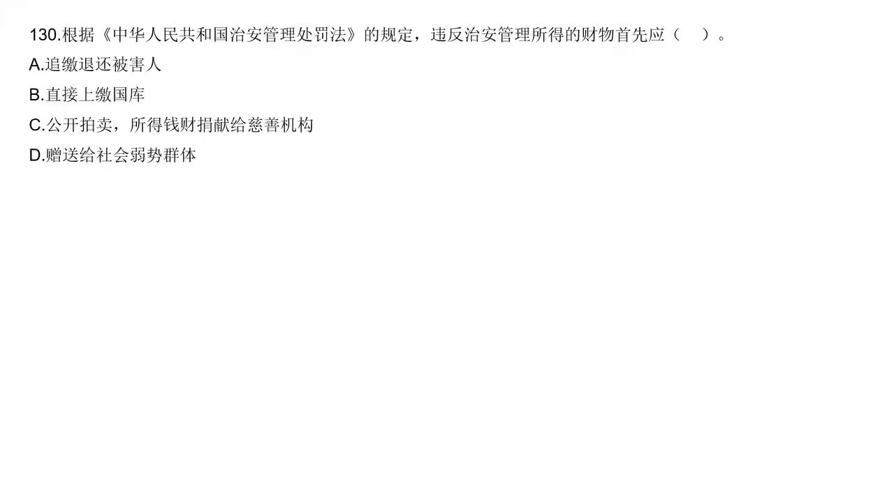 刷题行政法第5节