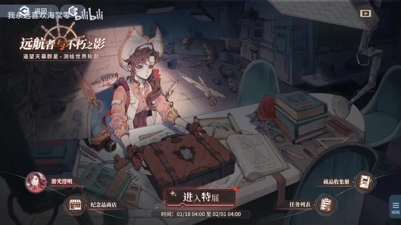 【活动1】远航者与不朽之影2