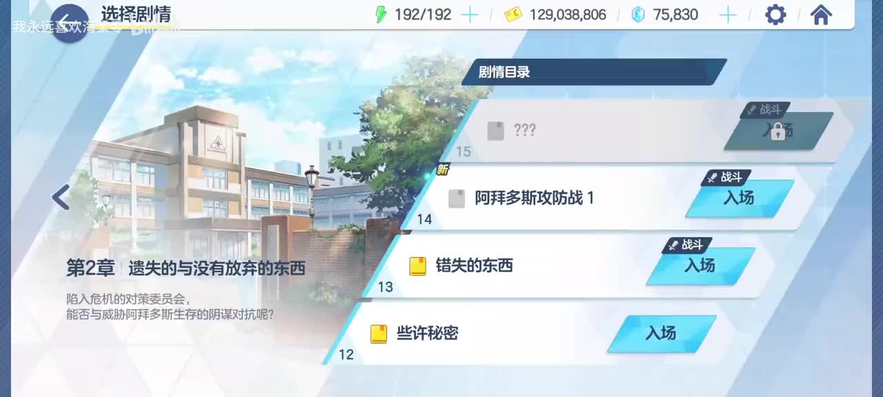 【对策委员会篇】第二章 遗失的与没有放弃的东西3