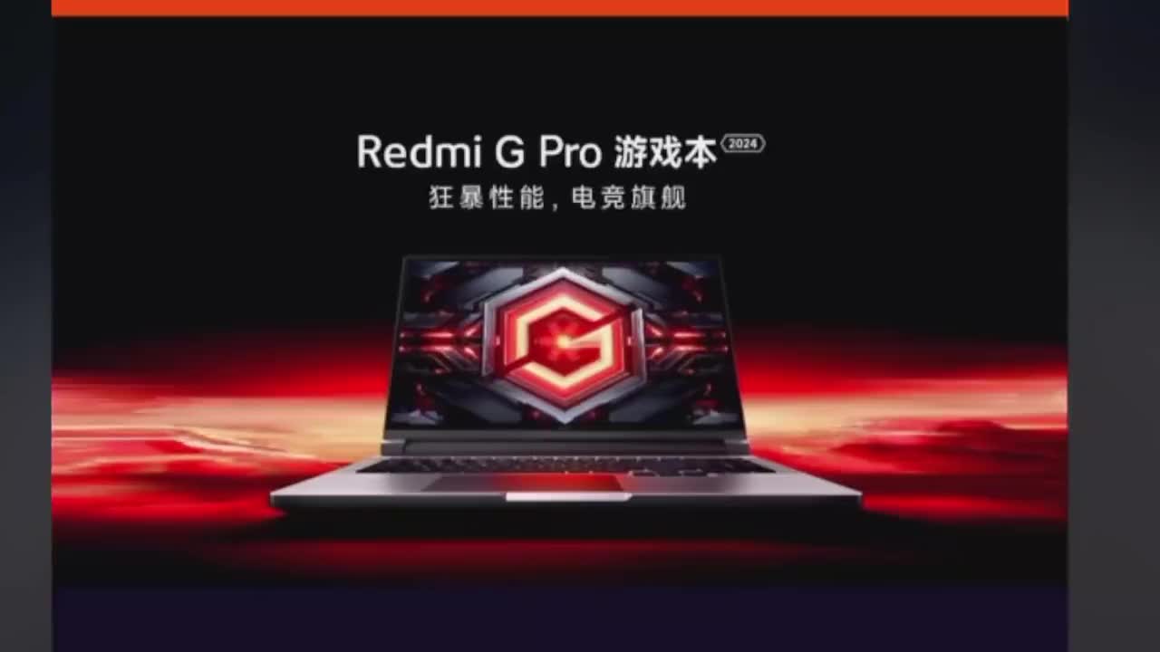 Redmi G Pro游戏本（2024.3.4）