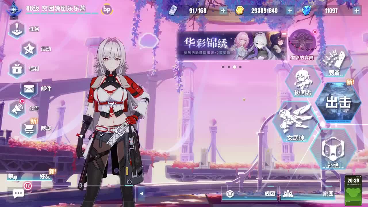 主线第二部01活动章 虚影的宴舞（7.3活动）.mp4