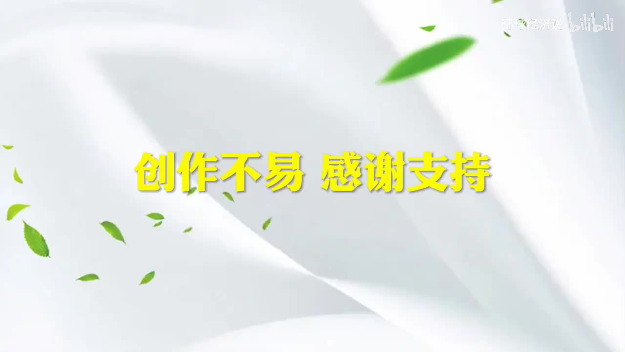 创作不易 感谢支持