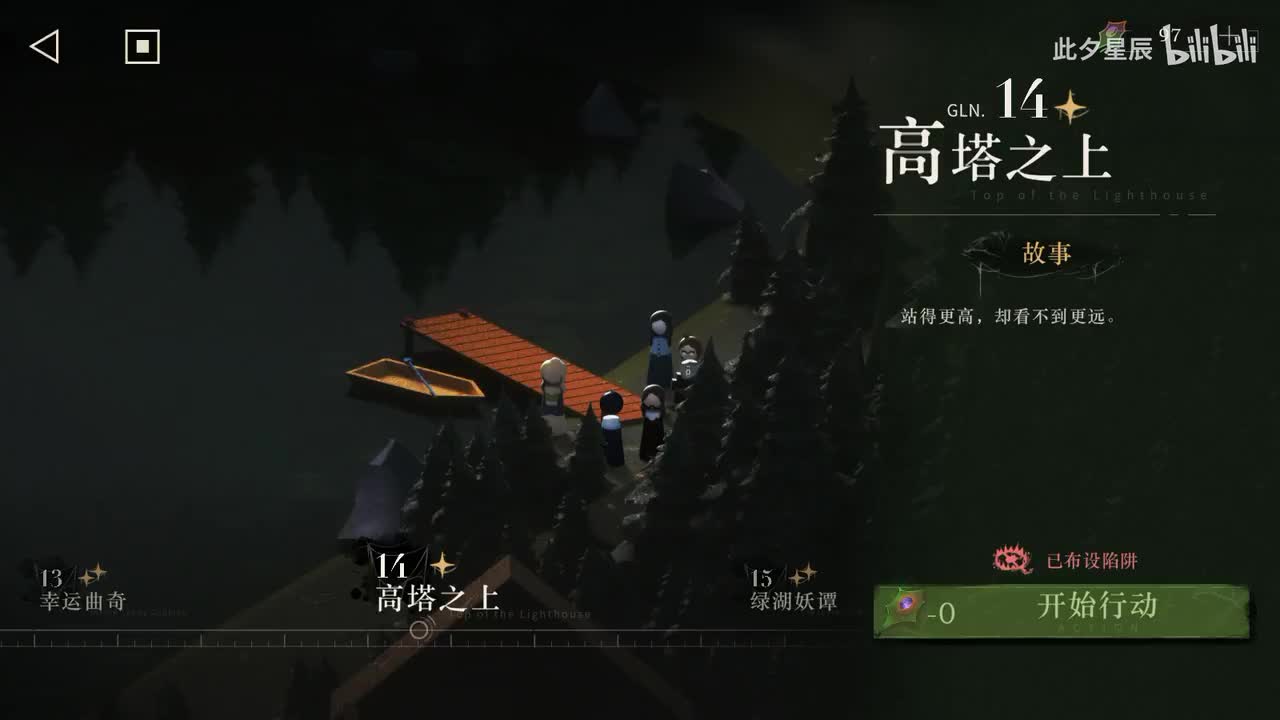 14 【高塔之上】