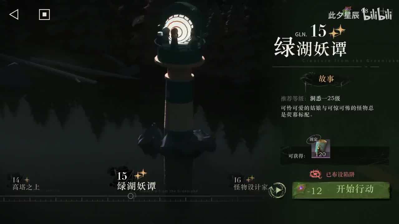 15 【绿湖妖谭】