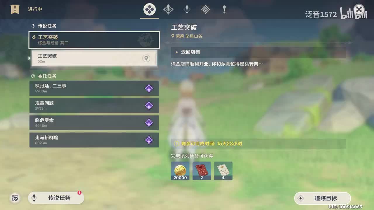 【4.5.活】升炼研巧万策金2工艺突破