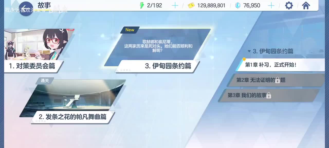 【伊甸园条约篇】第一章 补习，正式开始1