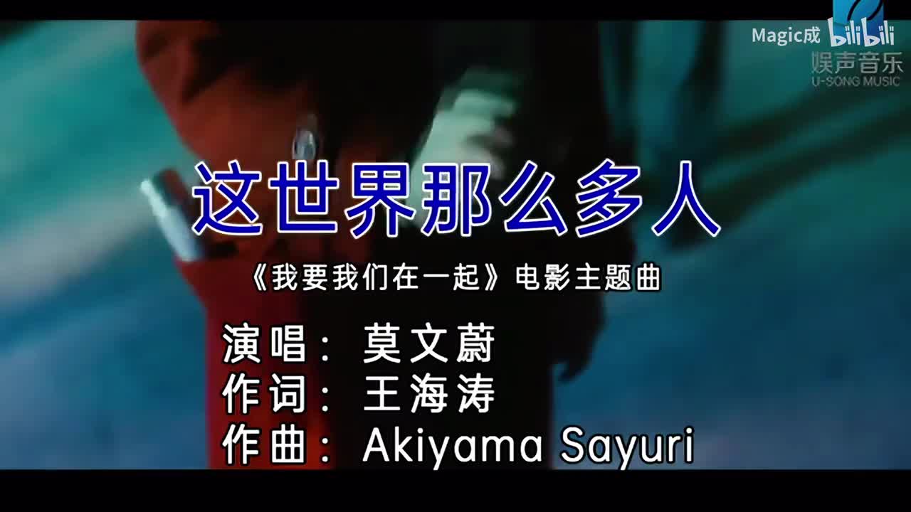 莫文蔚-这世界那么多人 伴奏