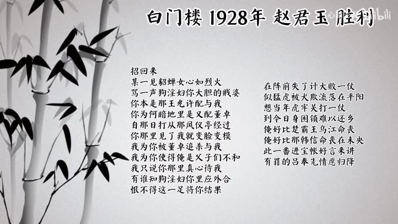 赵君玉 白门楼 （1928年胜利唱片）