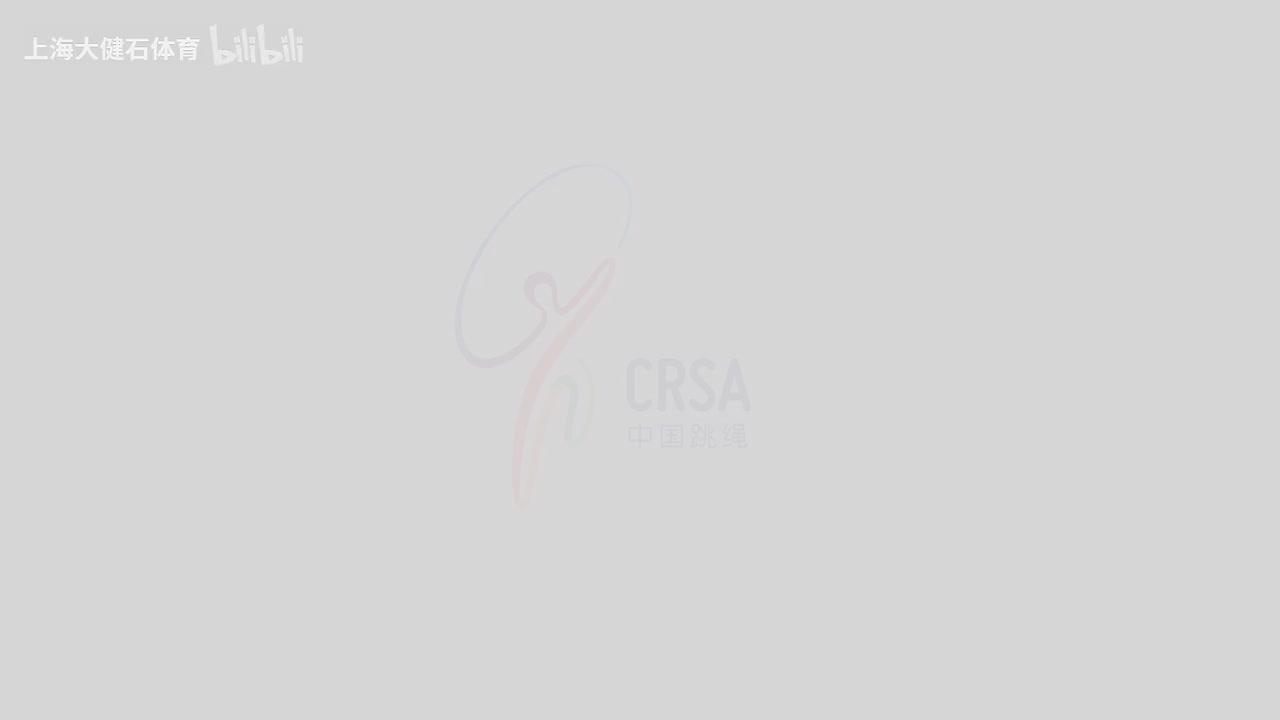 中国跳绳段位制花样2段个人规定套路A示范