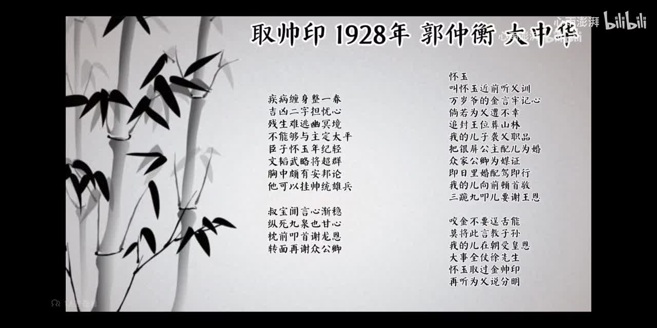 郭仲衡 取帅印 （1928年胜利唱片）