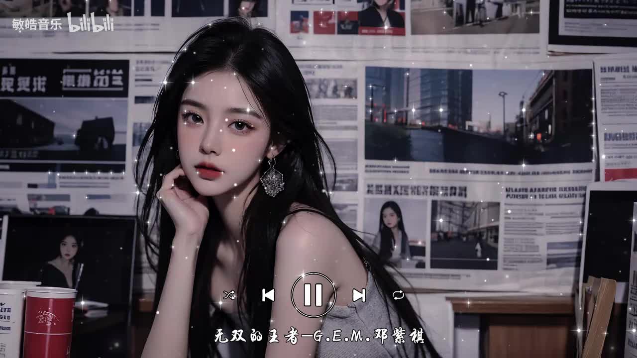 无双的王者-G.E.M.邓紫棋