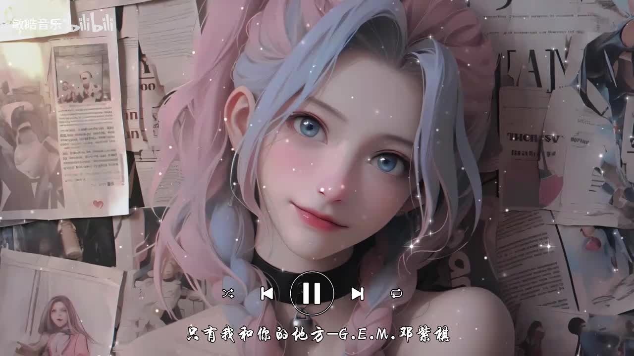 只有我和你的地方-G.E.M.邓紫棋