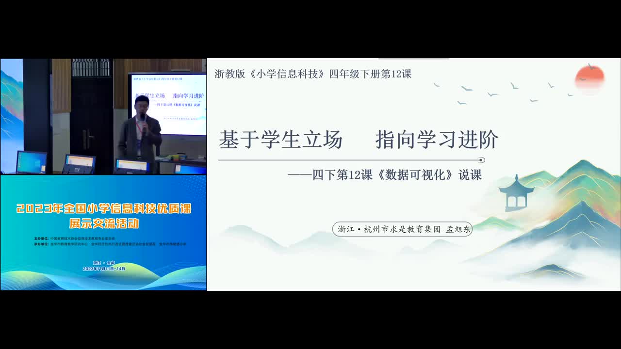 17-《数据可视化》孟旭东 说课视频【标杆课】