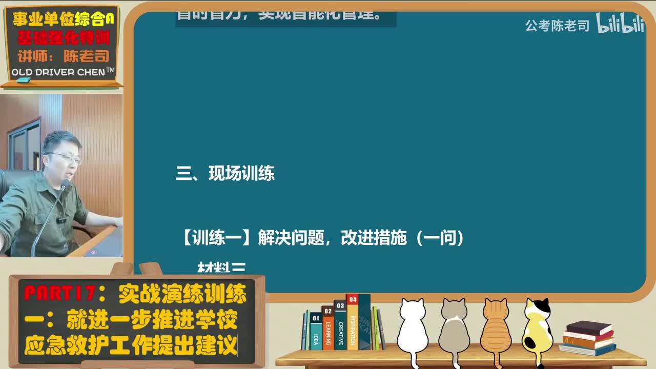 17.训练一 就推进学校应急救护工作提建议