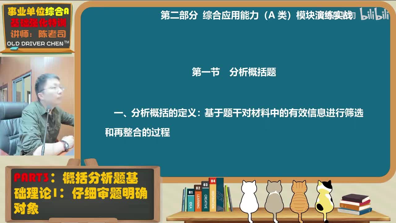 3.概括分析题基础理论：仔细审题明确对象