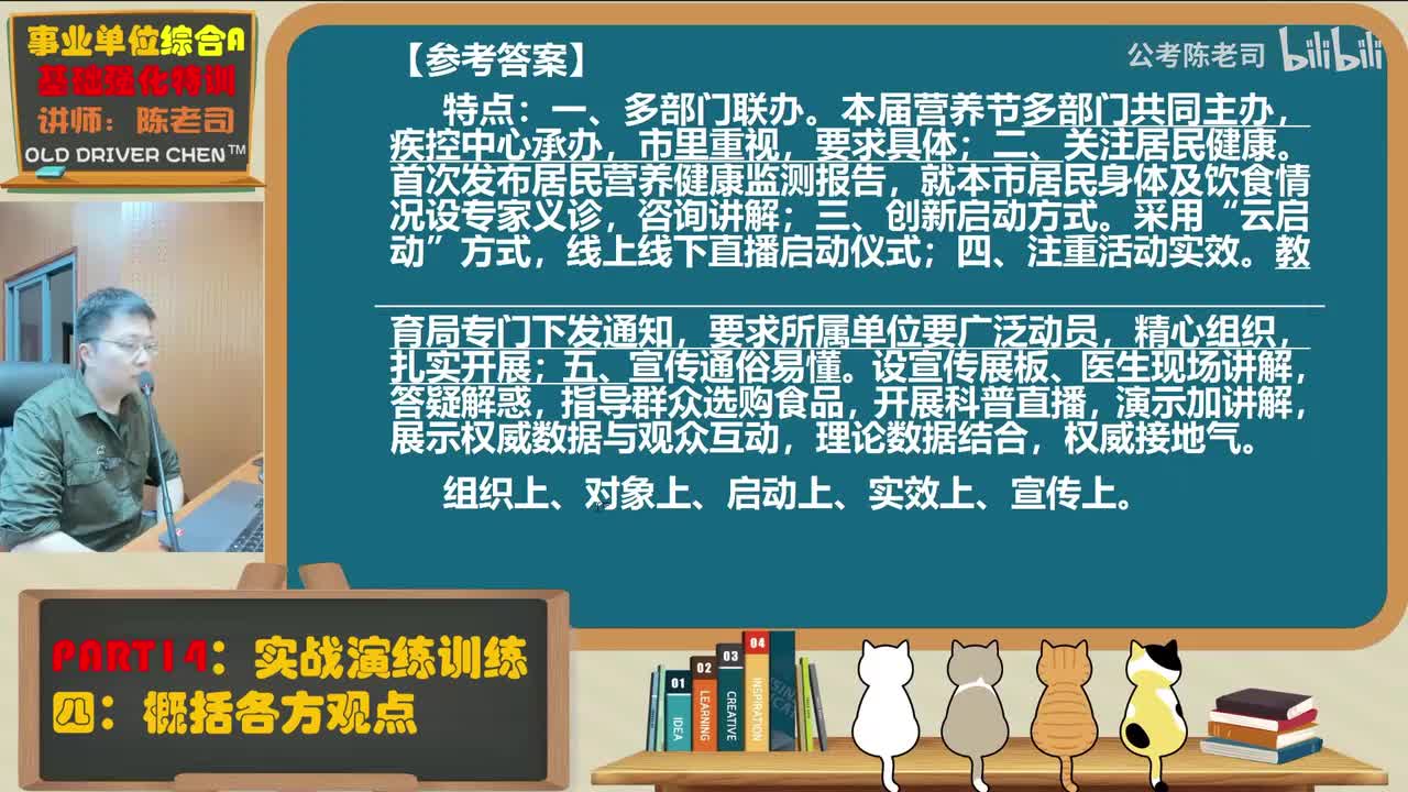 14.训练四 概括各方观点