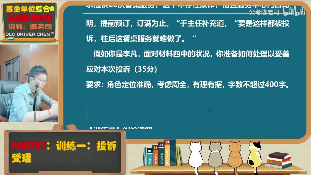 25.训练一 投诉受理