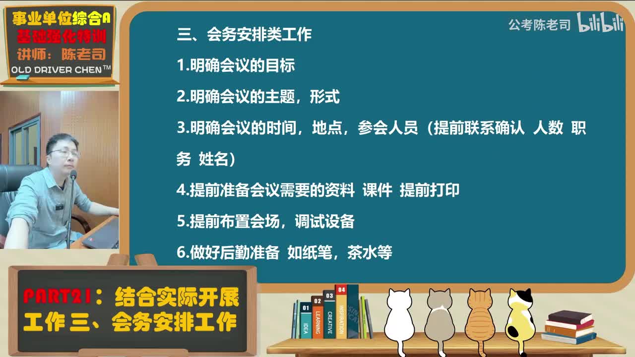 21.会务安排工作