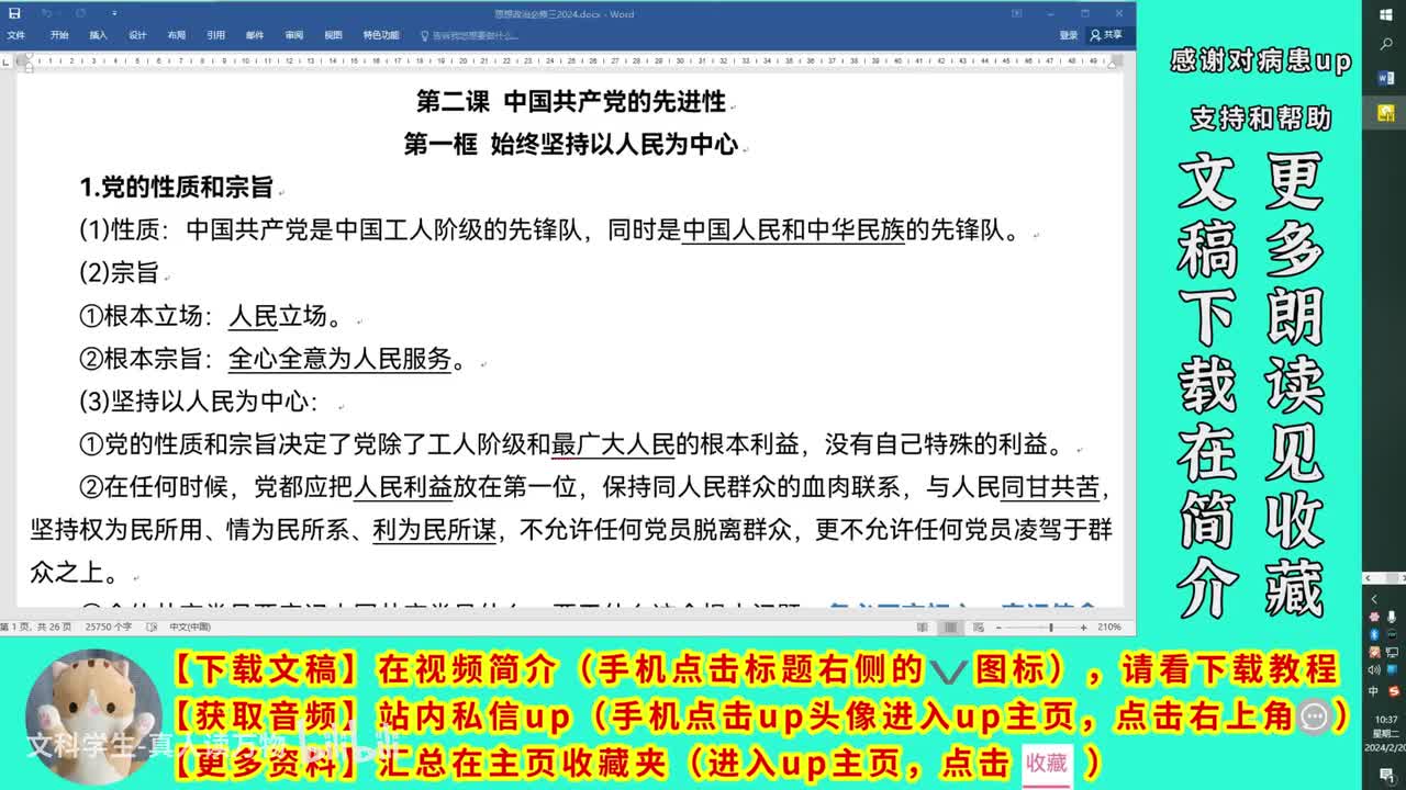 2.1始终坚持以人民为中心