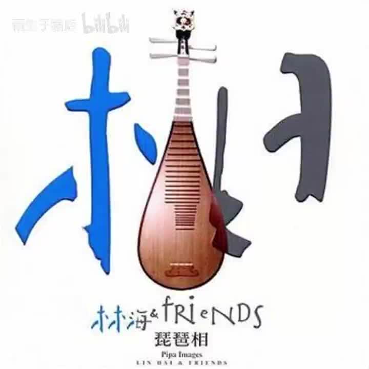 03 凡人歌