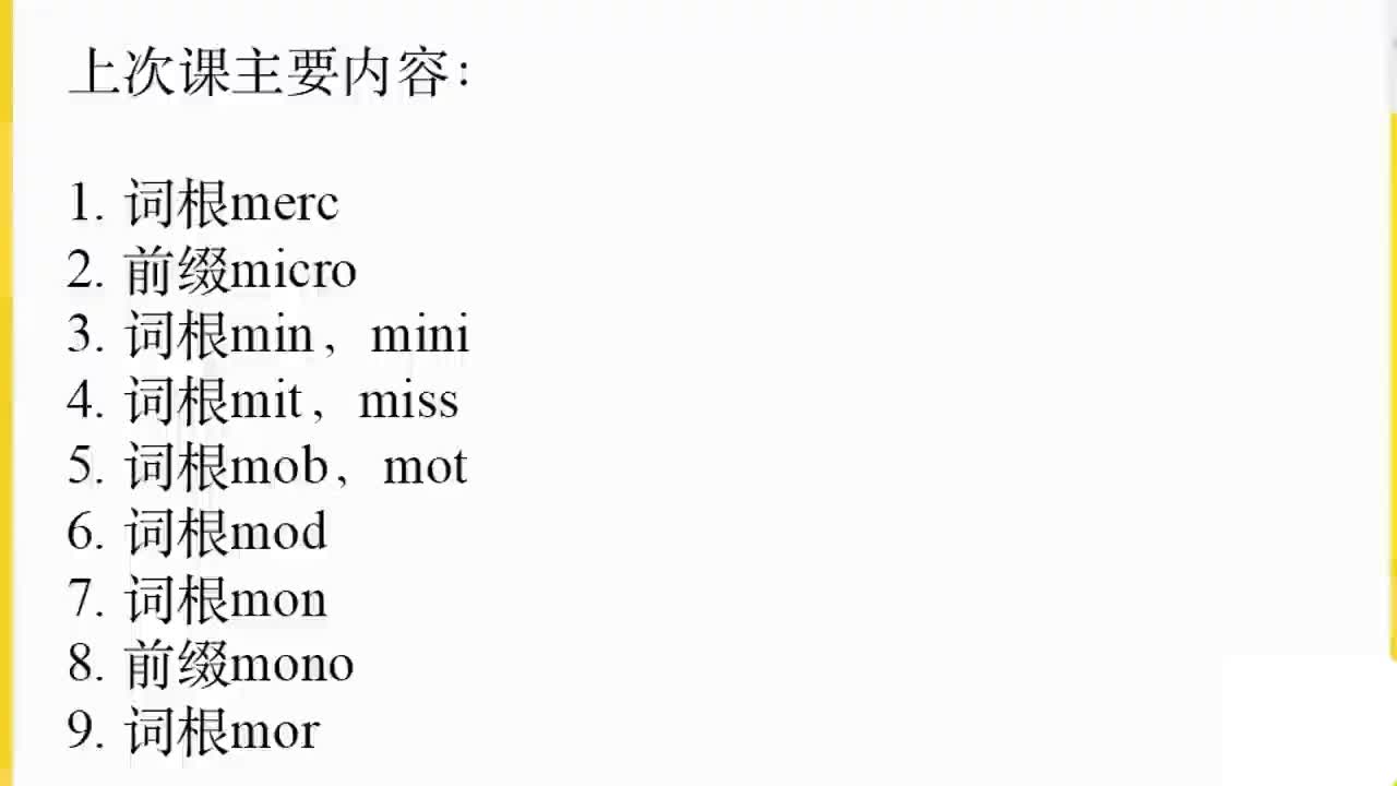 修复8000词汇速成15