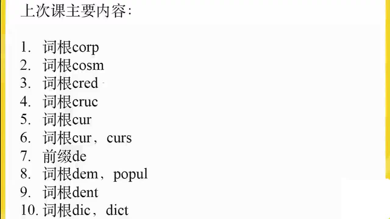 8000词汇速成6