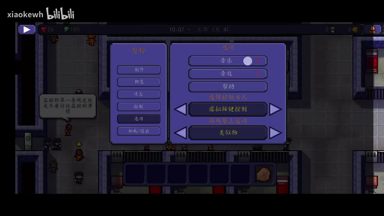 放风时间（移动端版 香克顿州监狱）