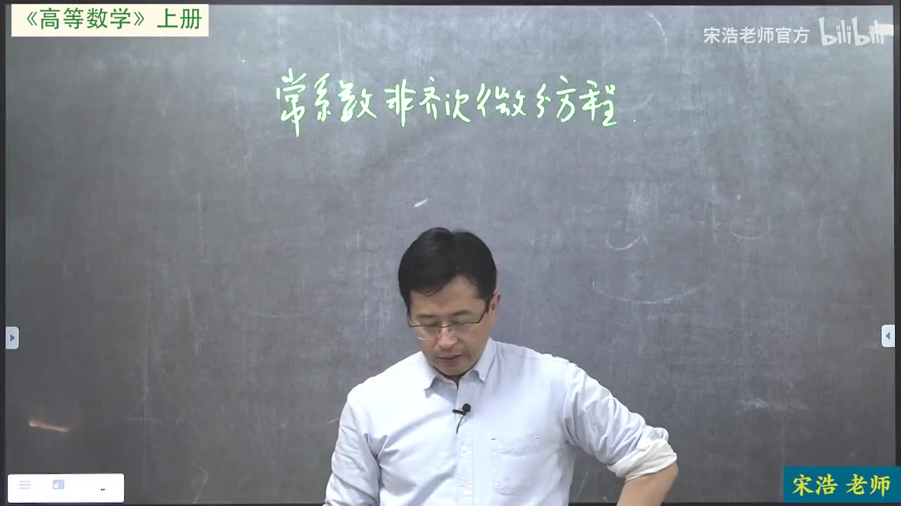 第八节 常系数非齐次线性微分方程