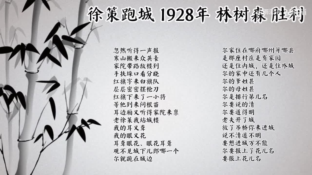 林树森 徐策跑城 （1928年胜利唱片）