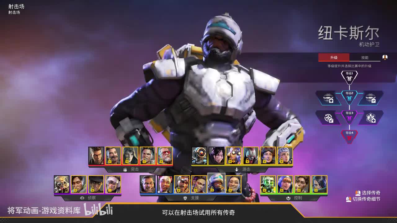 20 Apex 纽卡斯尔 全角色展示 将军动画录制