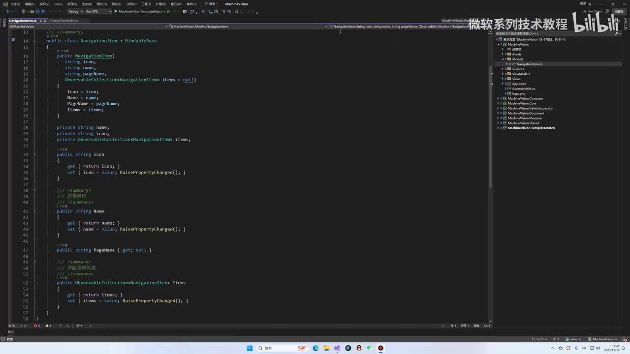 14.WPF客户端框架搭建(2)