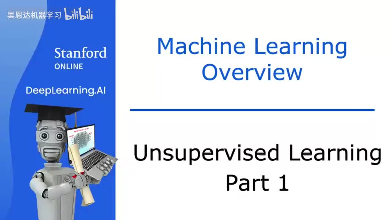 2.4 非监督学习 part 1