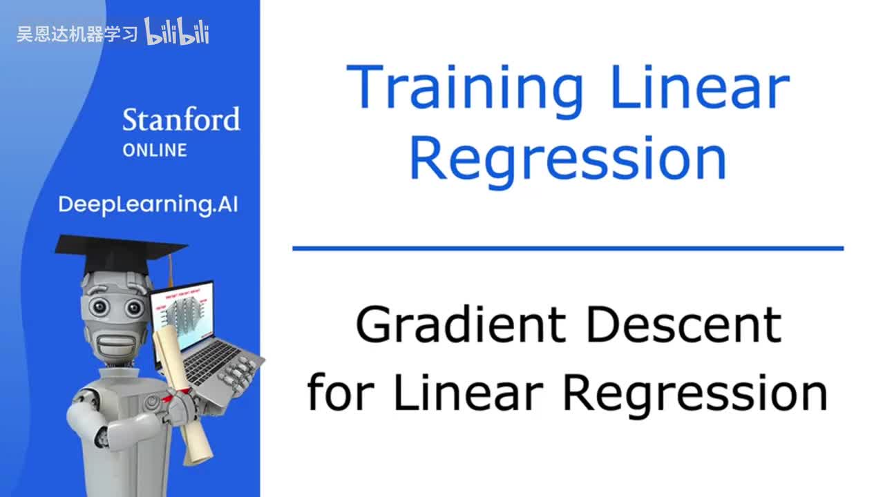 4.5 线性回归中的梯度下降