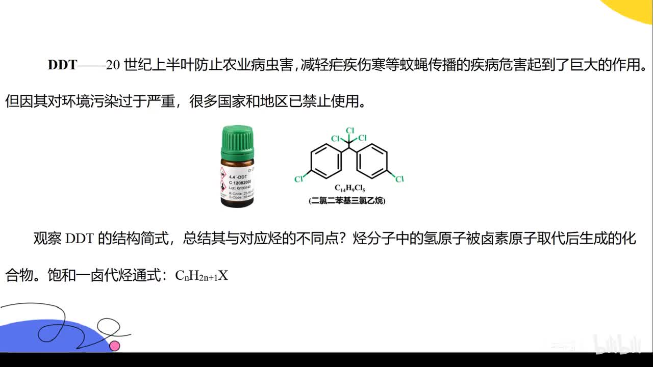 6卤代烃知识讲解 +习题