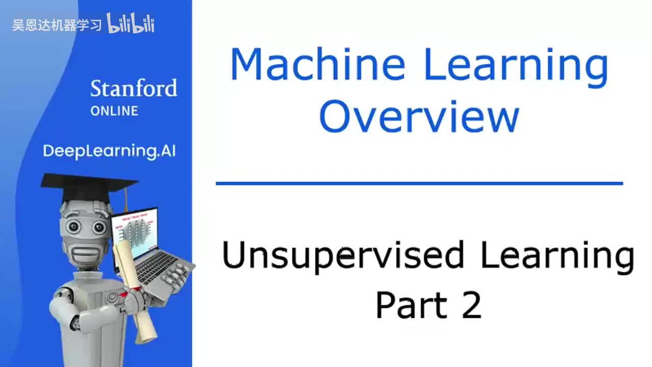2.5 非监督学习 part 2