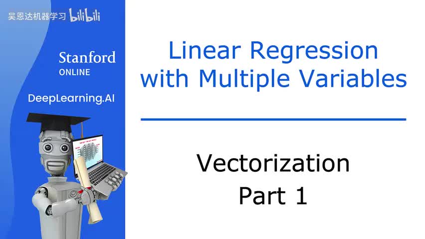 5.2 向量化 part 1