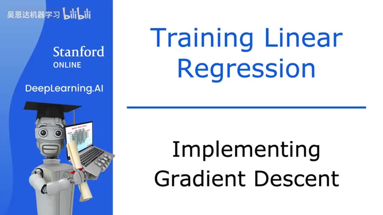 4.2 实现梯度下降