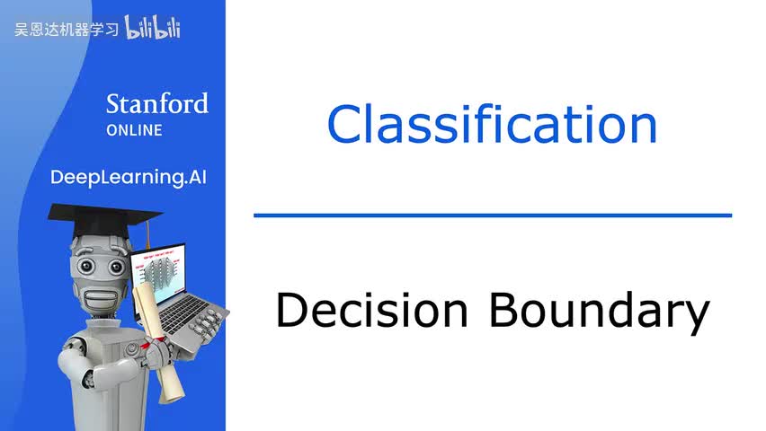 7.3 决策边界