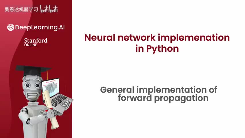 4.2 前向传播的一般实现