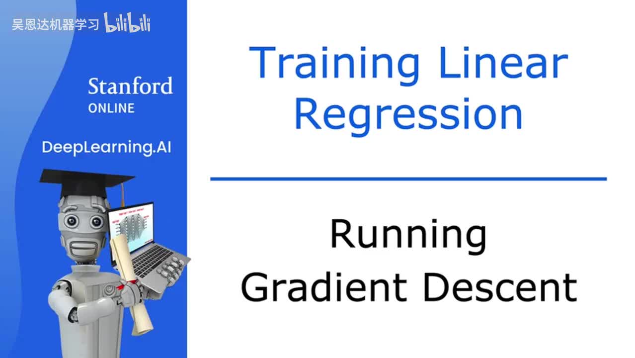 4.6 运行梯度下降