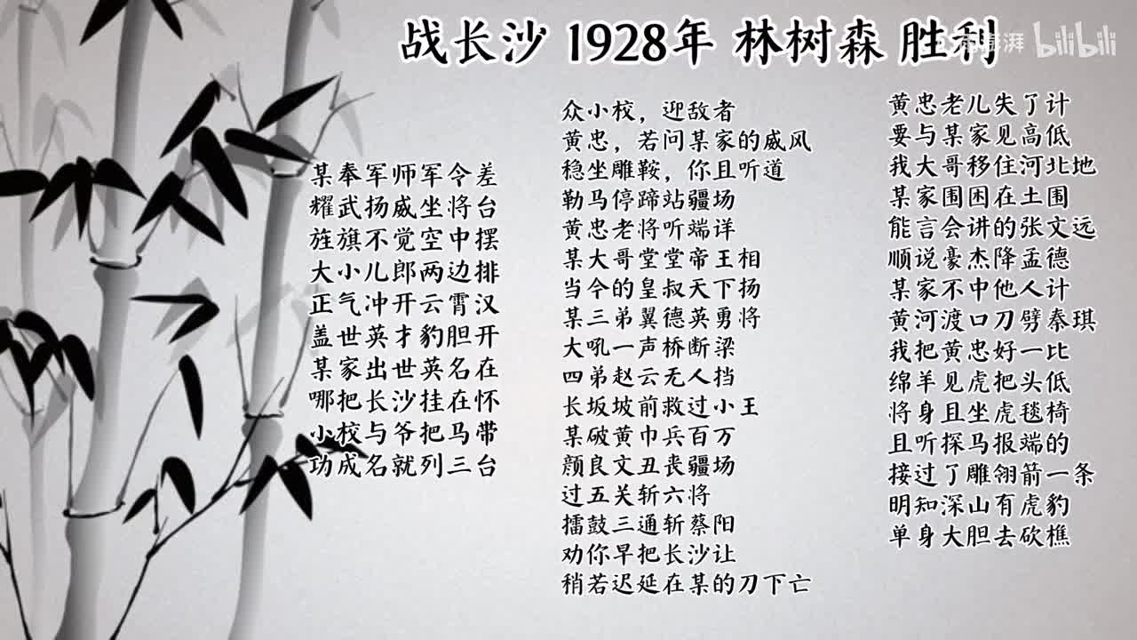 林树森 战长沙 （1928年胜利唱片）