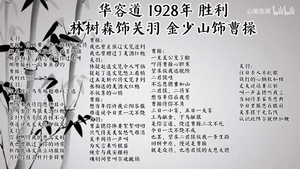 林树森 金少山 华容道 （1928年胜利唱片）