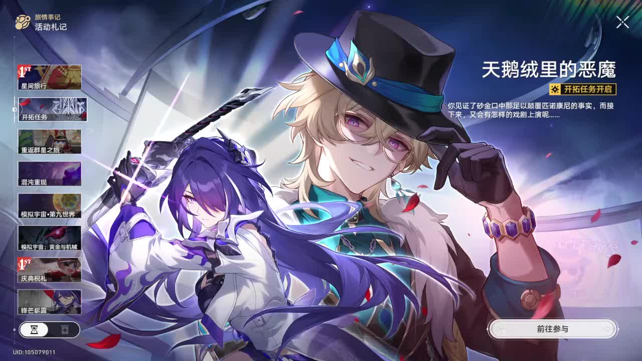 【2.1开拓任务】天鹅绒里的恶魔