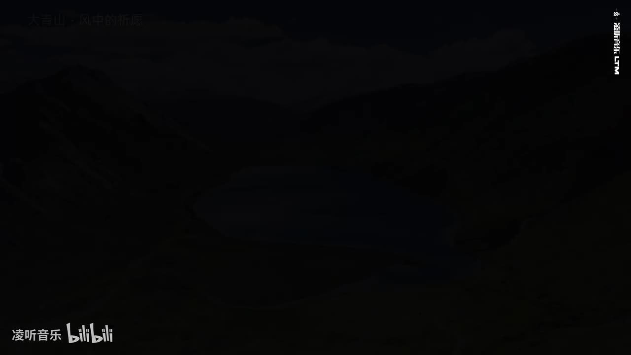 24大青山 - 风中的祈愿