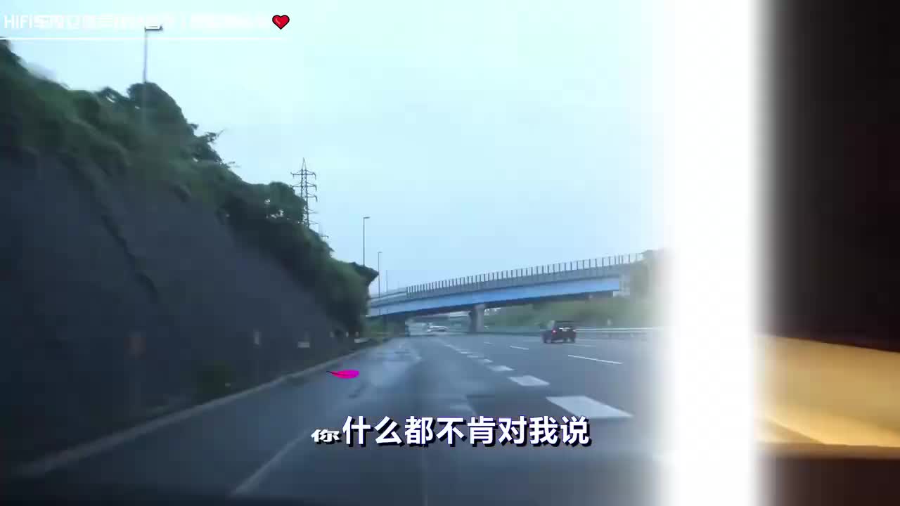 《犯错》车内立体声环绕